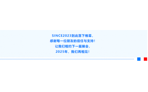 變中求新，攜手同進(jìn)-第二十屆上海國(guó)際非織造材料展覽會(huì)（SINCE2023）圓滿(mǎn)落幕！